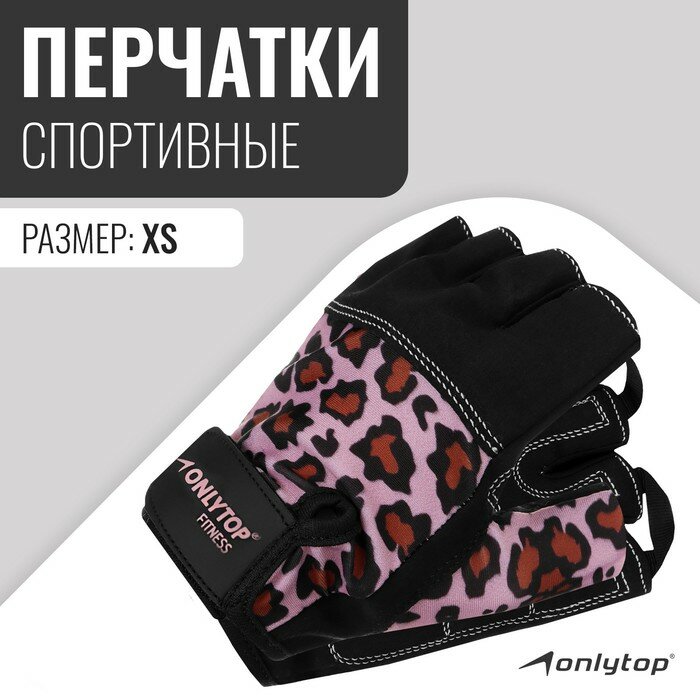 Спортивные перчатки ONLYTOP модель 9128, р. XS