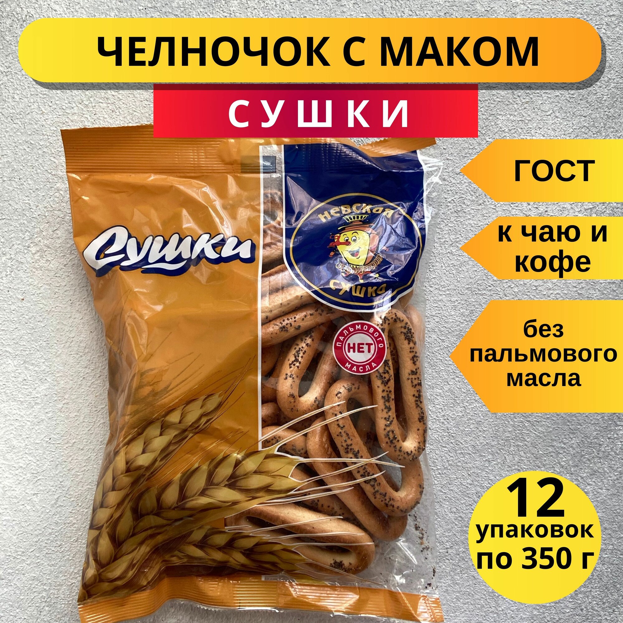 Сушки Челночок