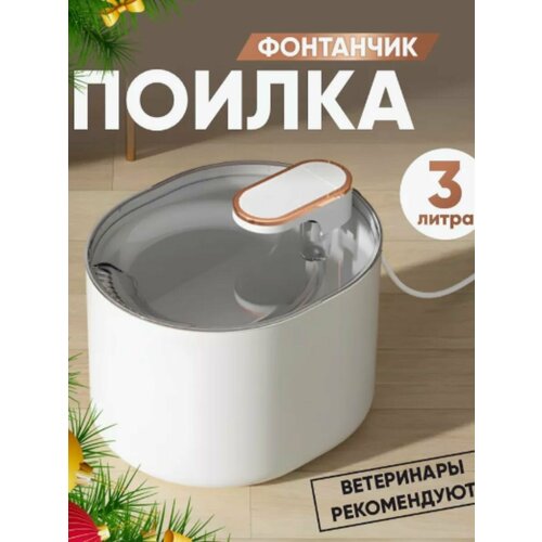 Поилка для кошек и собак автоматическая фонтан