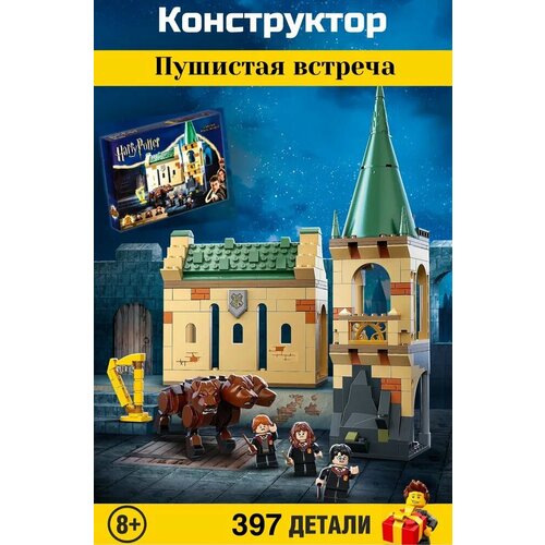 Конструктор Гарри Поттер конструктор гарри поттер книга заклинания 256 деталей