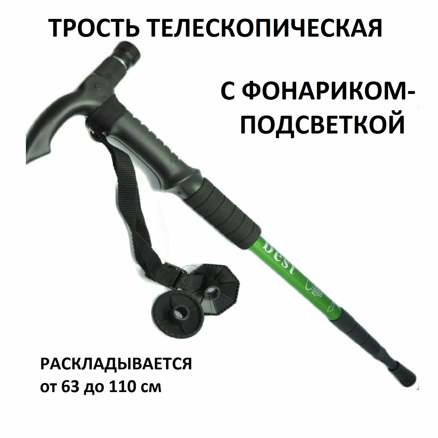 фото Трость телескопическая опорная для пожилых с фонариком подсветкой