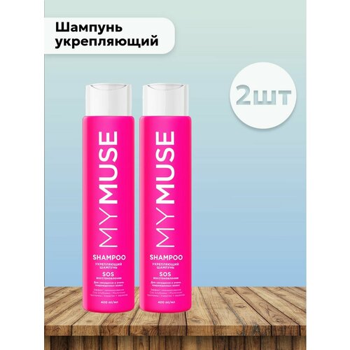Muse Шампунь укрепляющий для секущихся и поврежденных волос 1451₽