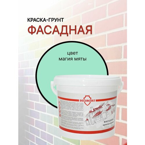 Краска-Грунт Фасадная DECORCOAT/ магия мяты/ 1.2кг