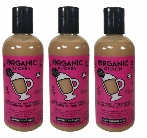 Organic Kitchen Шампунь для волос Hot Chocolate, Домашний SPA, уплотняющий, 270 мл, 3 шт