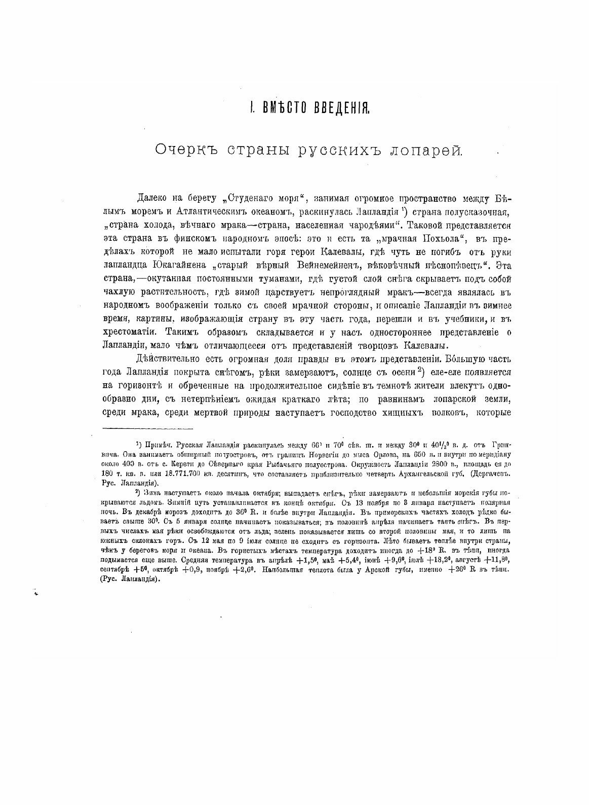 Книга Русские лопари, Очерки прошлого и Современного Быта - фото №3