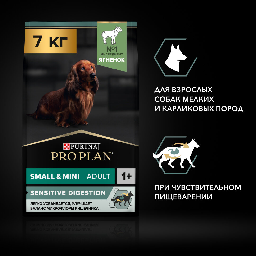 Pro Plan Small & Mini Adult Sensitive Digestion корм для взрослых собак мелких и карликовых пород Ягненок, 7 кг. — фото 1