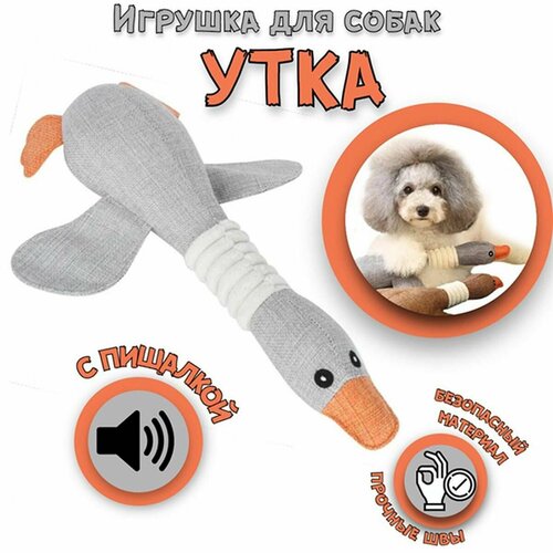 Игрушка для собак Чистый котик - Утка, текстиль, 35см, серый, 1 шт. игрушка для собак чистый котик утка текстиль 35см серый 1 шт