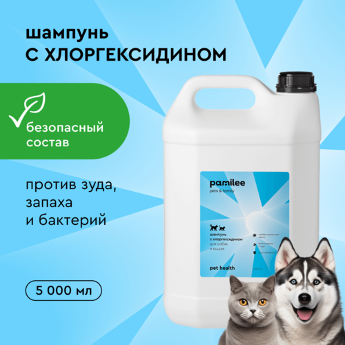 Шампунь для собак и кошек Pamilee с хлоргексидином 2%, антибактериальный, против зуда и запаха, 5 литров