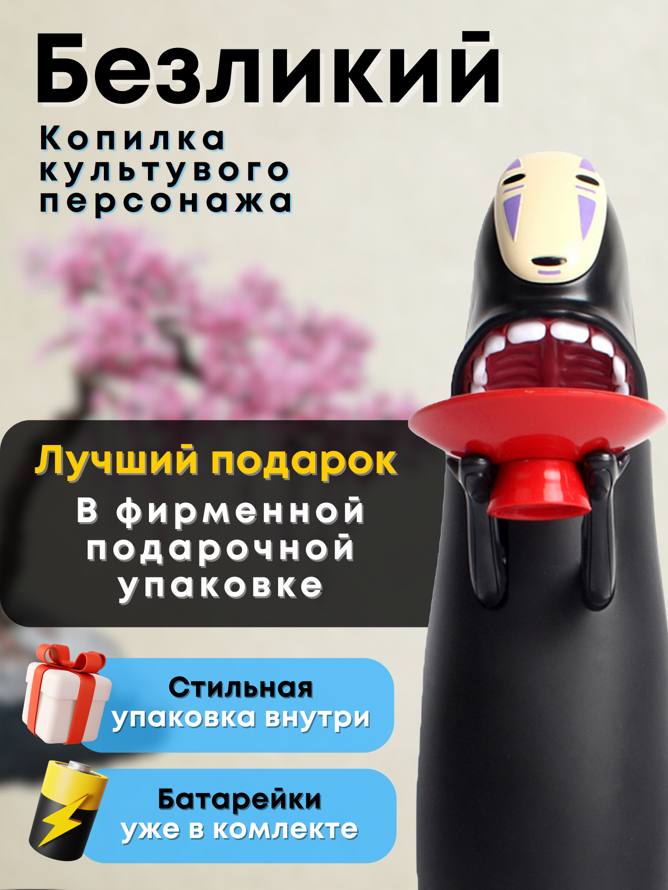 фото Копилка "Безликий" - музыкальная копилка для денег