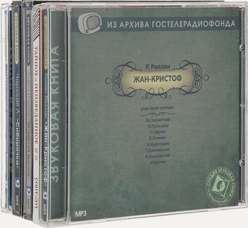 Изображение товара Комплект 47. Суперсборник для мальчишек и девчонок о самом главном - о дружбе, о животных, истории России, таланте и твердом характере (5 аудиокниг на мр3 и аудио-cd)