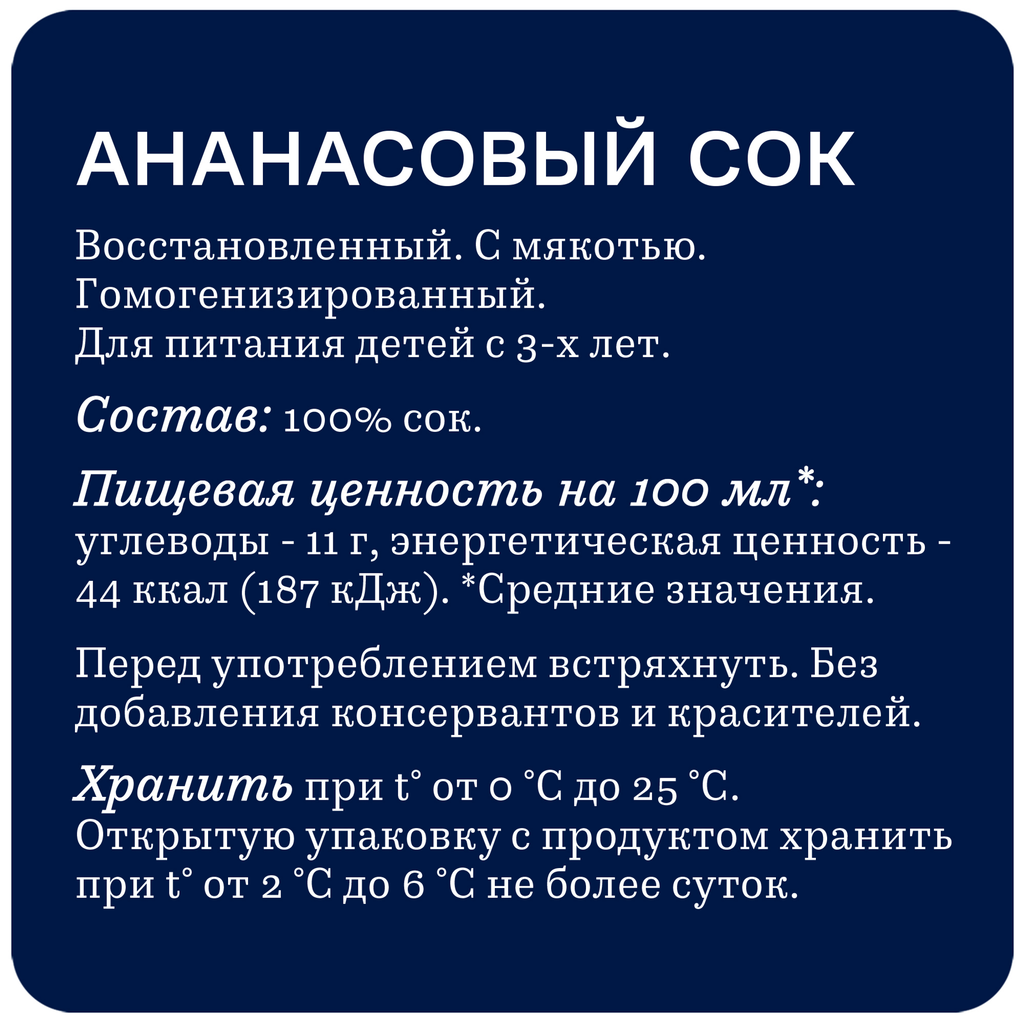 Сок Rich Ананас 1л Coca-Cola - фото №12