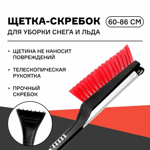 Щетка-скребок для уборки снега и льда iSky 60-86 см с раздвижной ручкой ISB-86 311₽