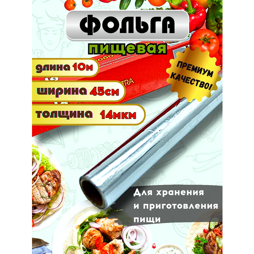 Фольга пищевая Talgon для запекания 10м х 45см 14мкм 380₽