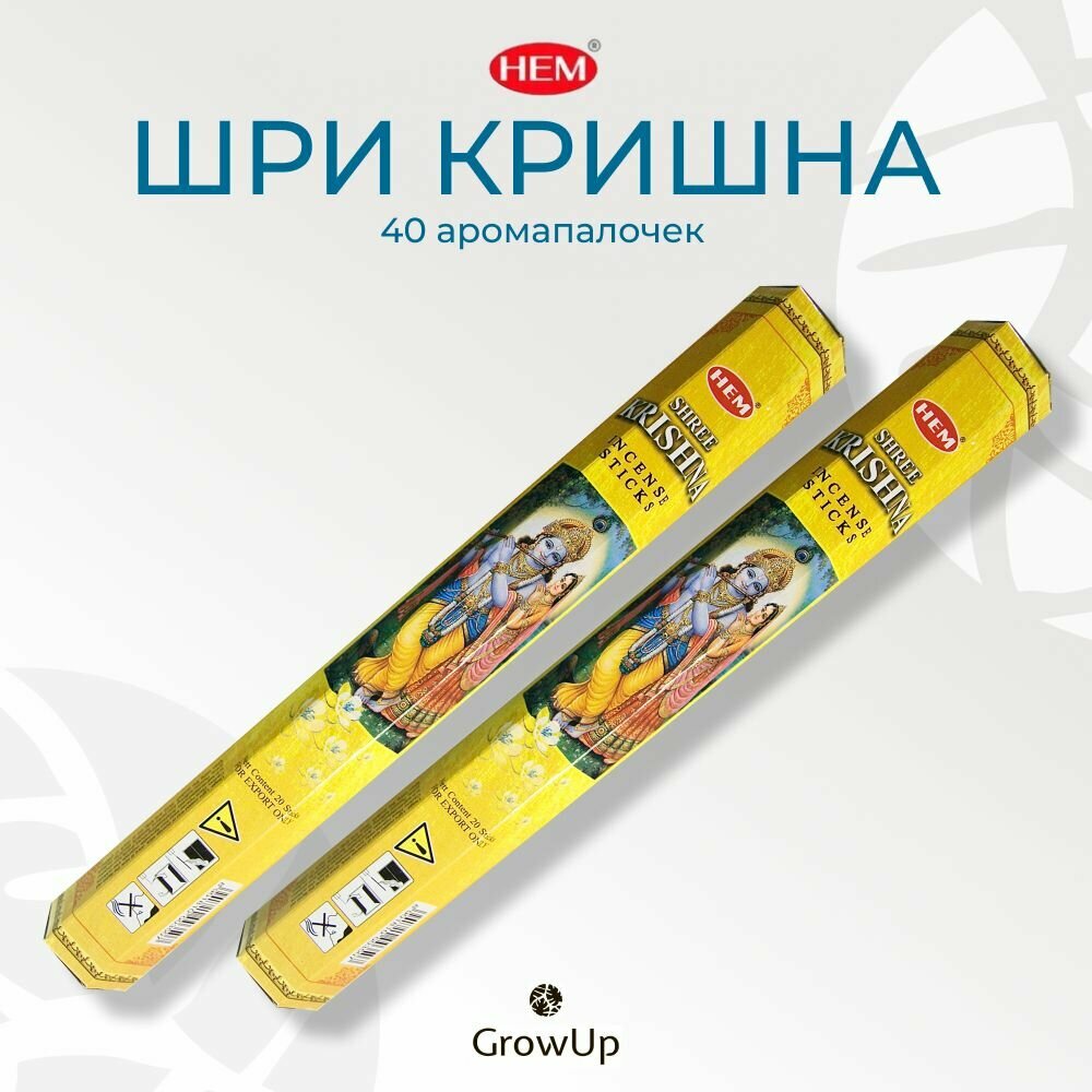 HEM Шри Кришна - 2 упаковки по 20 шт - ароматические благовония, палочки, Shree Krishna - Hexa ХЕМ