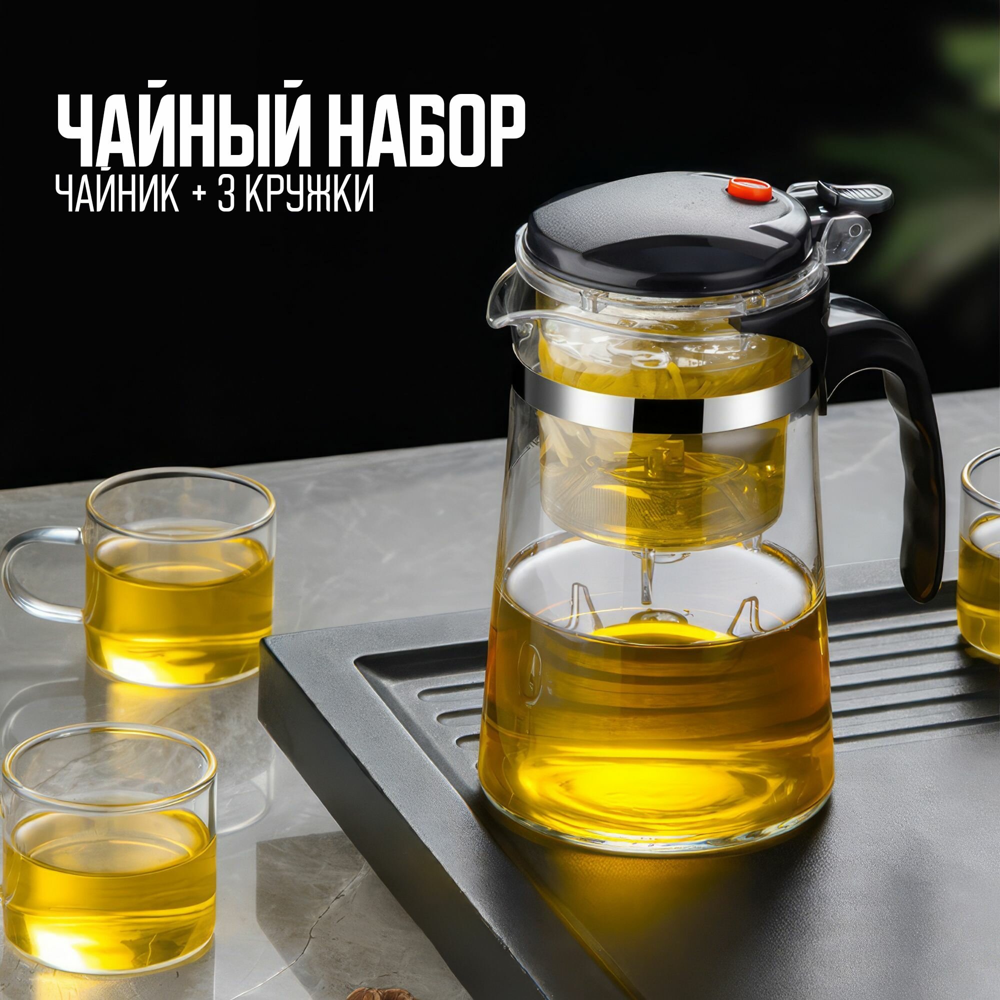 фото Заварочный чайник с 3 чашками и фильтром 500ml Miron