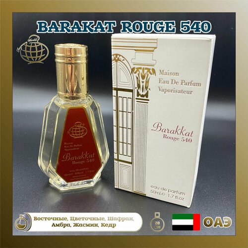 Арабский парфюм Barakkat Rouge 540 Fragrance World 50 мл 1000₽