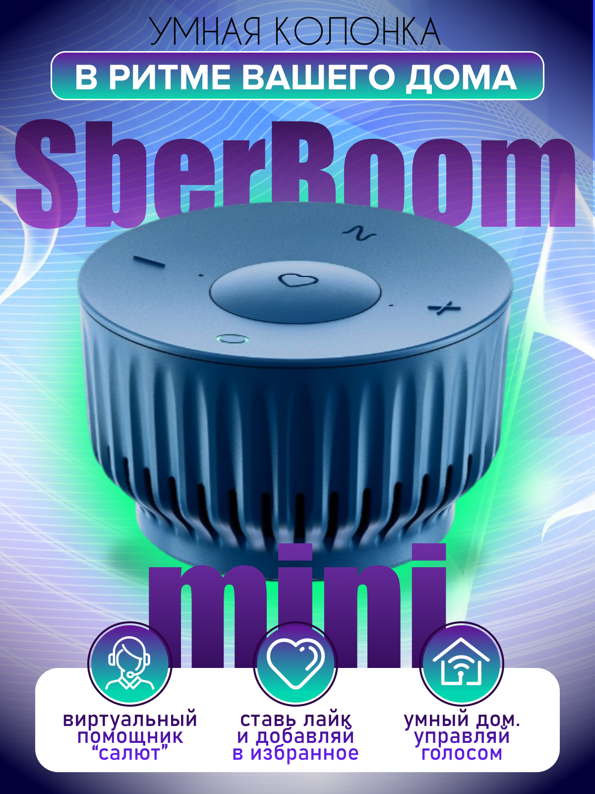 Портативная колонка SberBoom mini