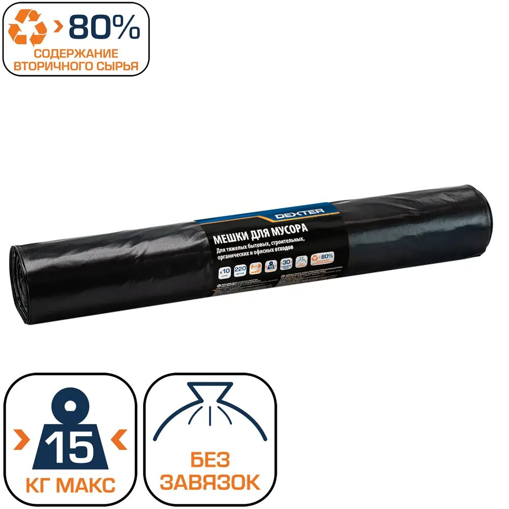 фото Мешки для мусора Dexter 30 мкм 220 л цвет черный 10 шт