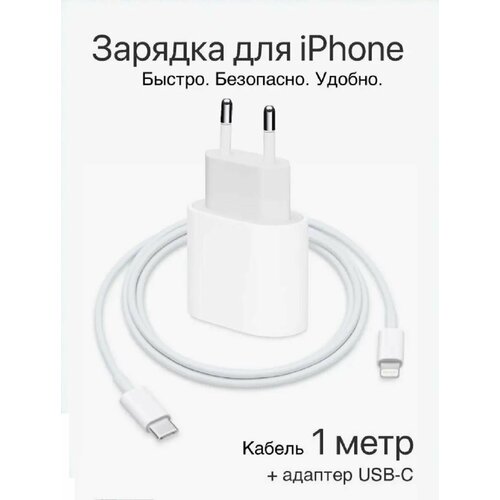 Комплект Зарядка для Iphone/ блок питания и кабель Lightning комплект 2 стекла 1 в подарок full glue premium krutoff для iphone xs max 11 pro max черное