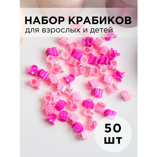Заколка - краб пластиковый для детей и груминга 3 розовых тона mini 1см 50шт