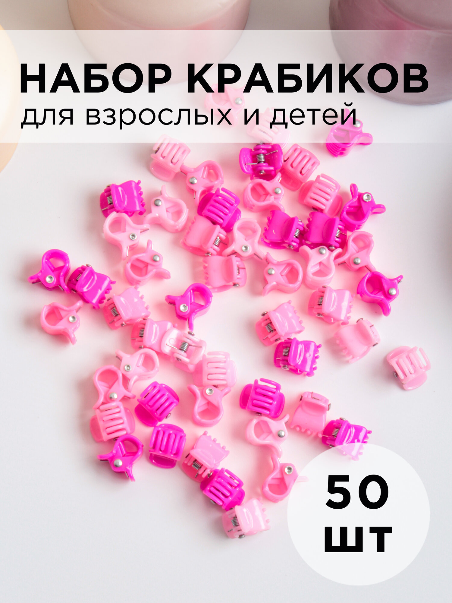 Заколка - краб пластиковый для детей и груминга 3 розовых тона mini 1см 50шт