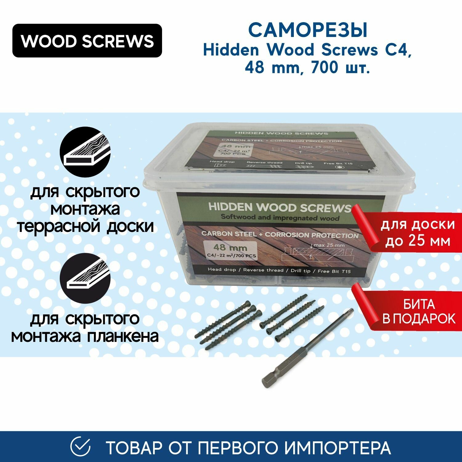 Саморезы Hidden Wood Screws C4 48 mm 700 шт, для скрытого крепежа террасной доски