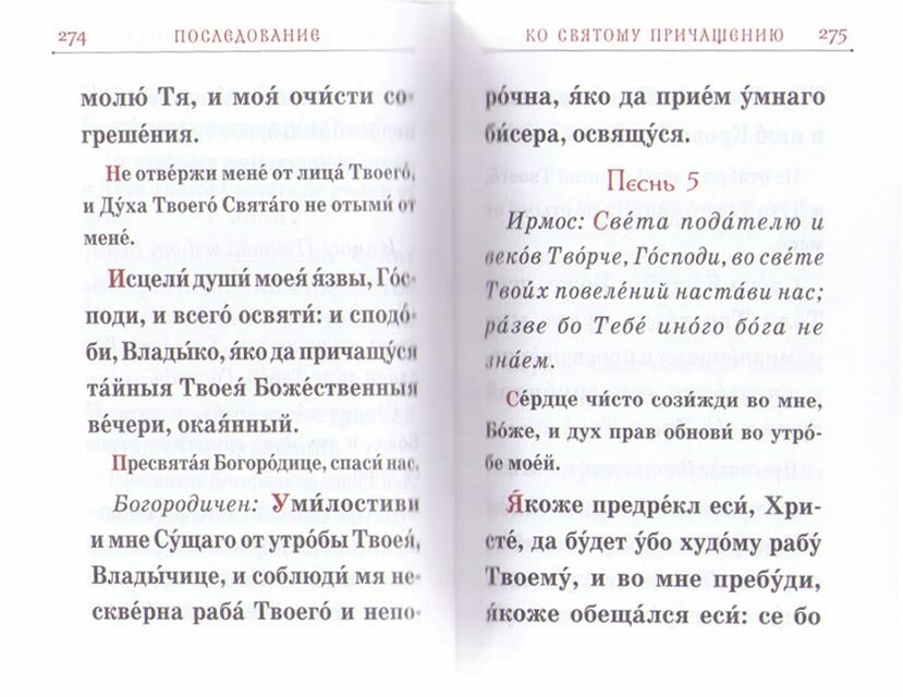 Православный молитвослов. Гражданский шрифт - фото №5