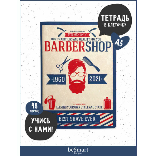 Тетрадь общая beSmart Barbershop на скрепке, А5 на 48 листов в клетку, мягкая обложка