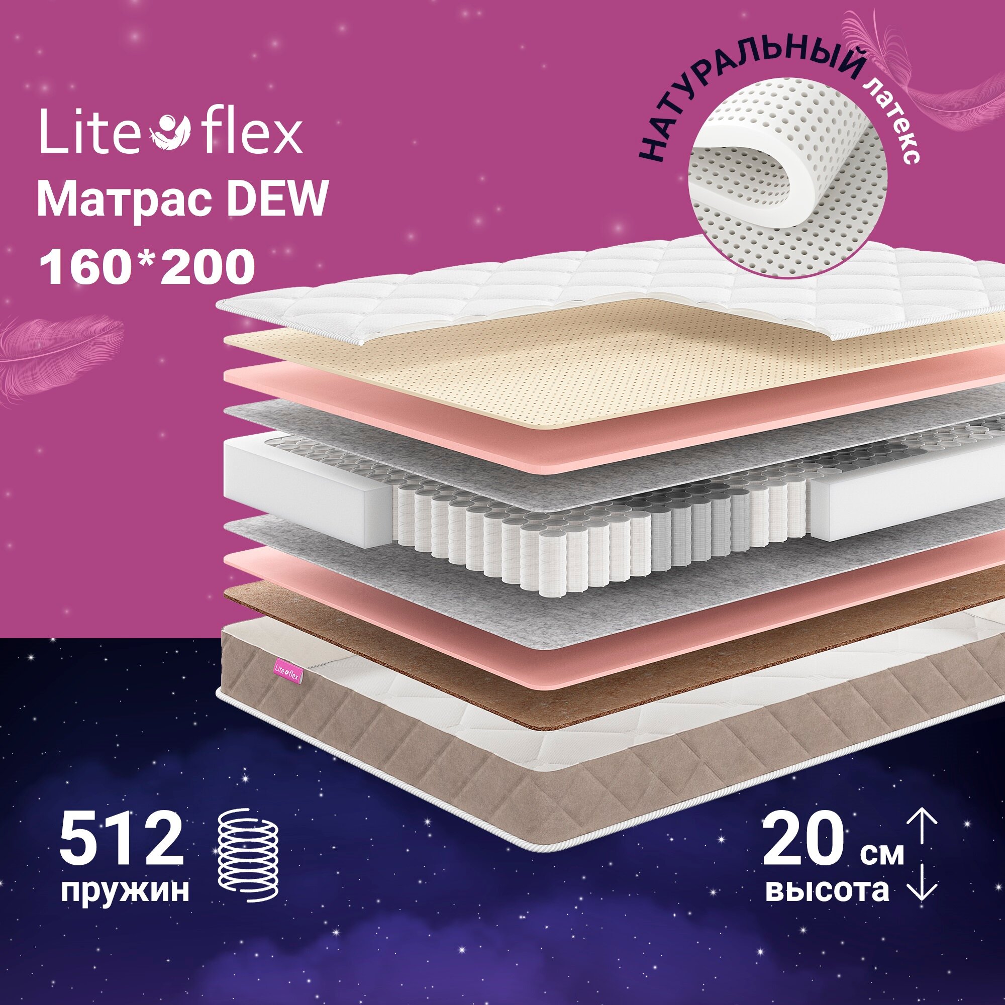 Матрас анатомический на кровать Lite Flex Dew 160х200