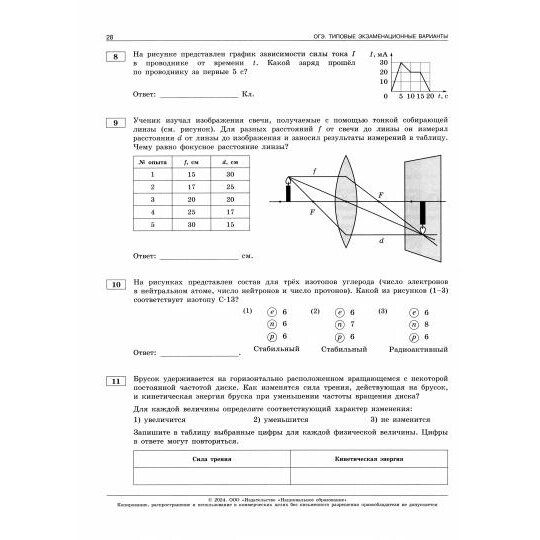ОГЭ-2024. Физика: типовые экзаменационные варианты: 30 вариантов - фото №18