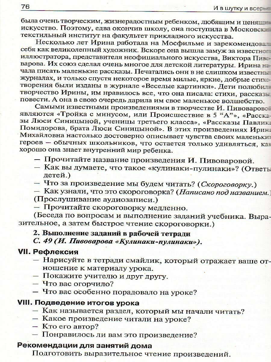 ПШУ 1 кл. Литературное чтение к УМК Климановой (Школа России). ФП 2020 - фото №9