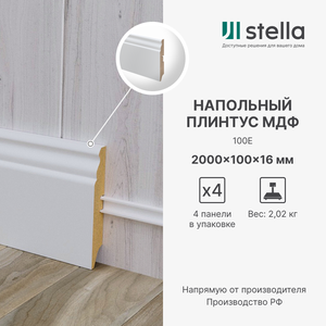 Напольный плинтус МДФ Stella 100Е 2000х100х16 Белый (4 шт. в упак.)