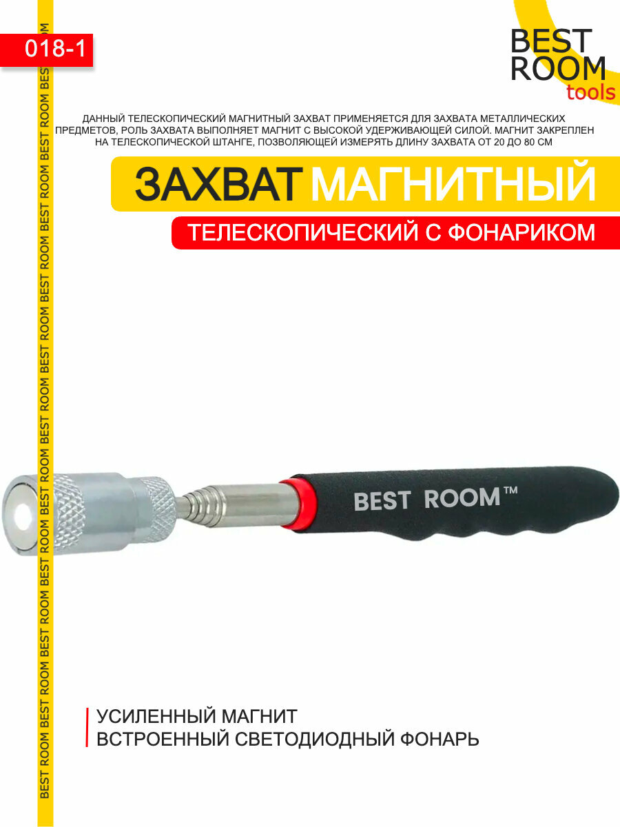 фото Усиленный телескопический магнитный щуп, Магнитная указка с фонариком 20-80 см