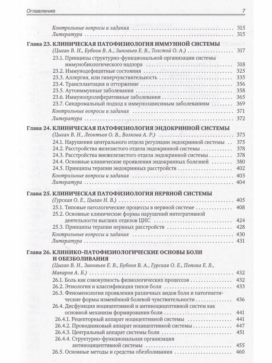 Цыган В.Н. Патофизиология.Клиническая патофизиология том.2 2 -е издание - фото №5