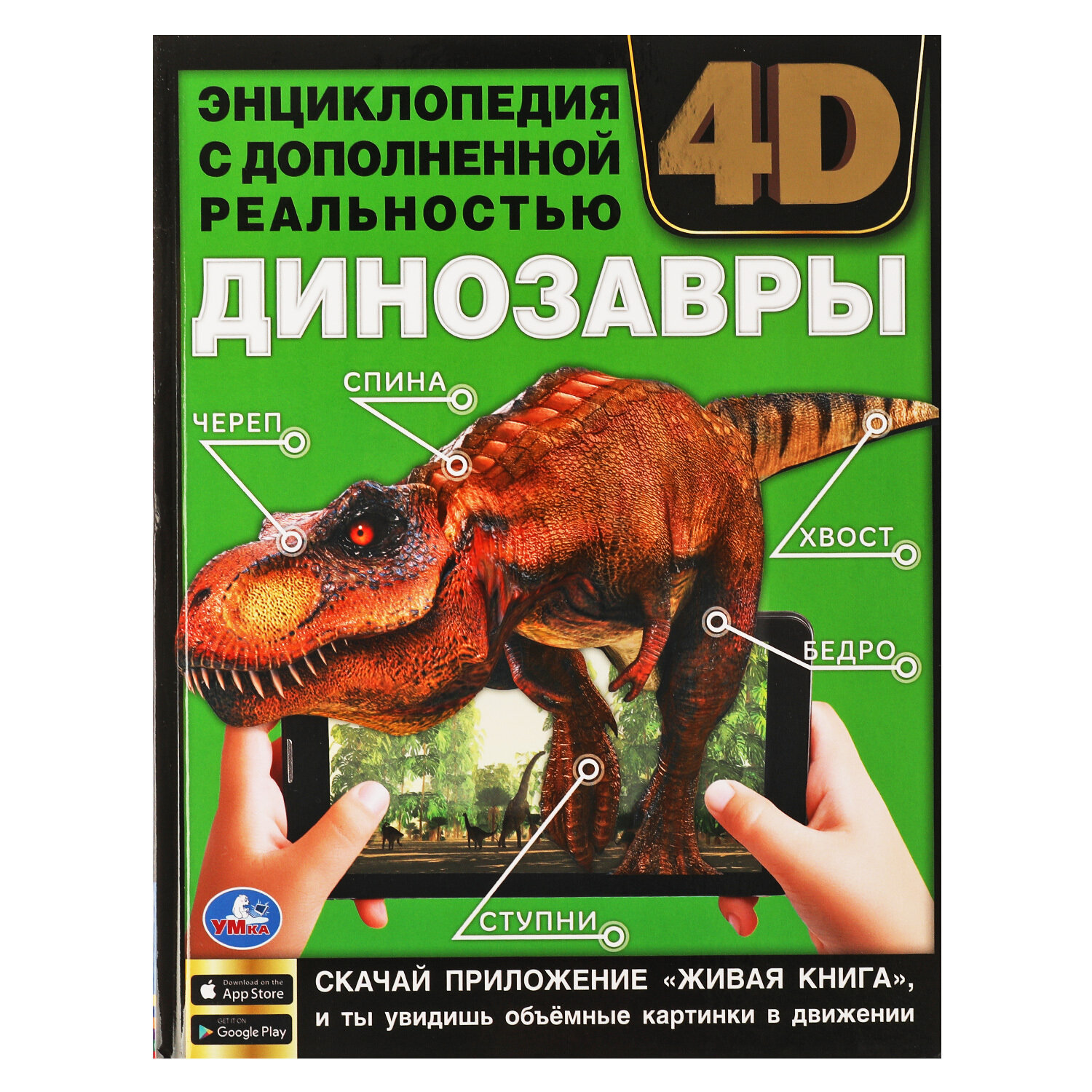 Энциклопедия для детей с заданиями Динозавры Умка / развивающая книга детская
