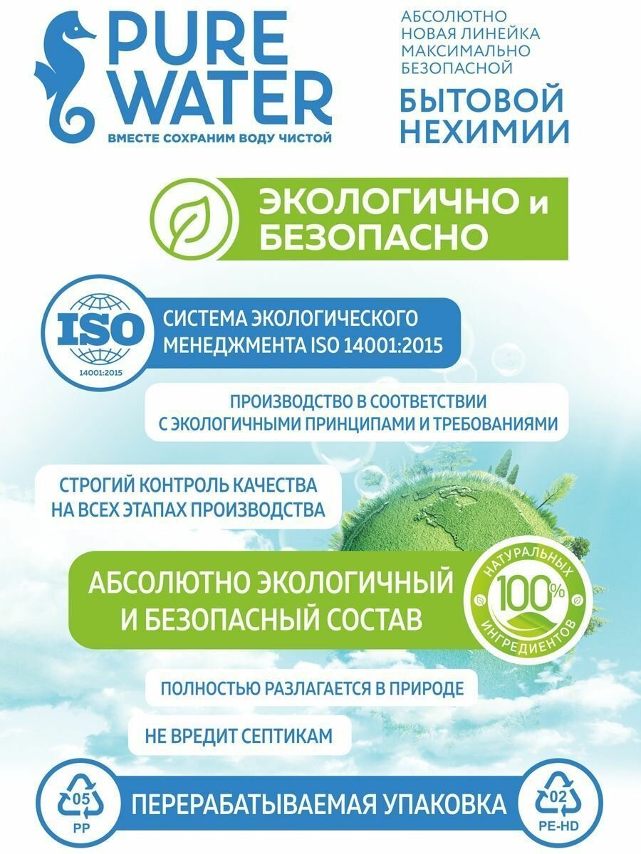 Концентрированный гель для стирки PURE Water 1000 мл - фото №10