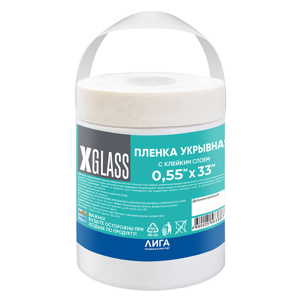 Пленка защитная с лентой XGLASS 3,5х20 м