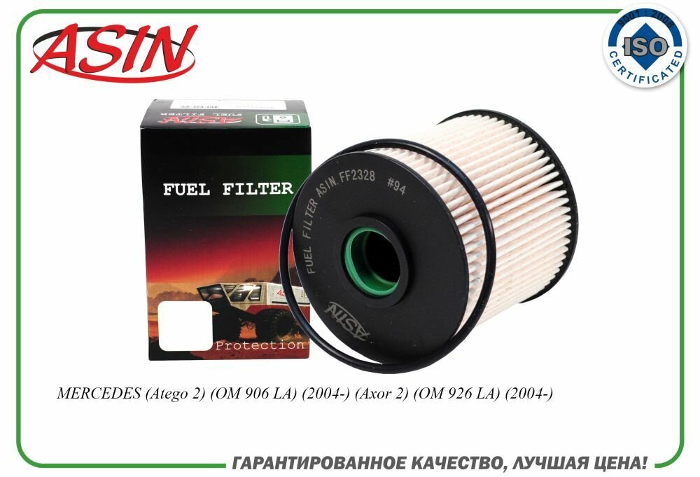 Фильтр топливный A0000901551/ASIN. FF2328