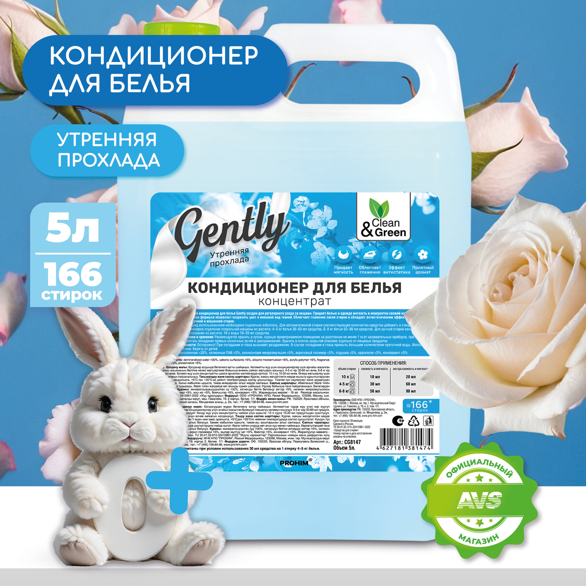 Кондиционер для белья Gently "Утренняя прохлада"