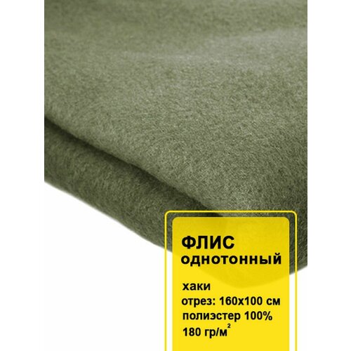 Ткань флис однотонный для рукоделия двухсторонний