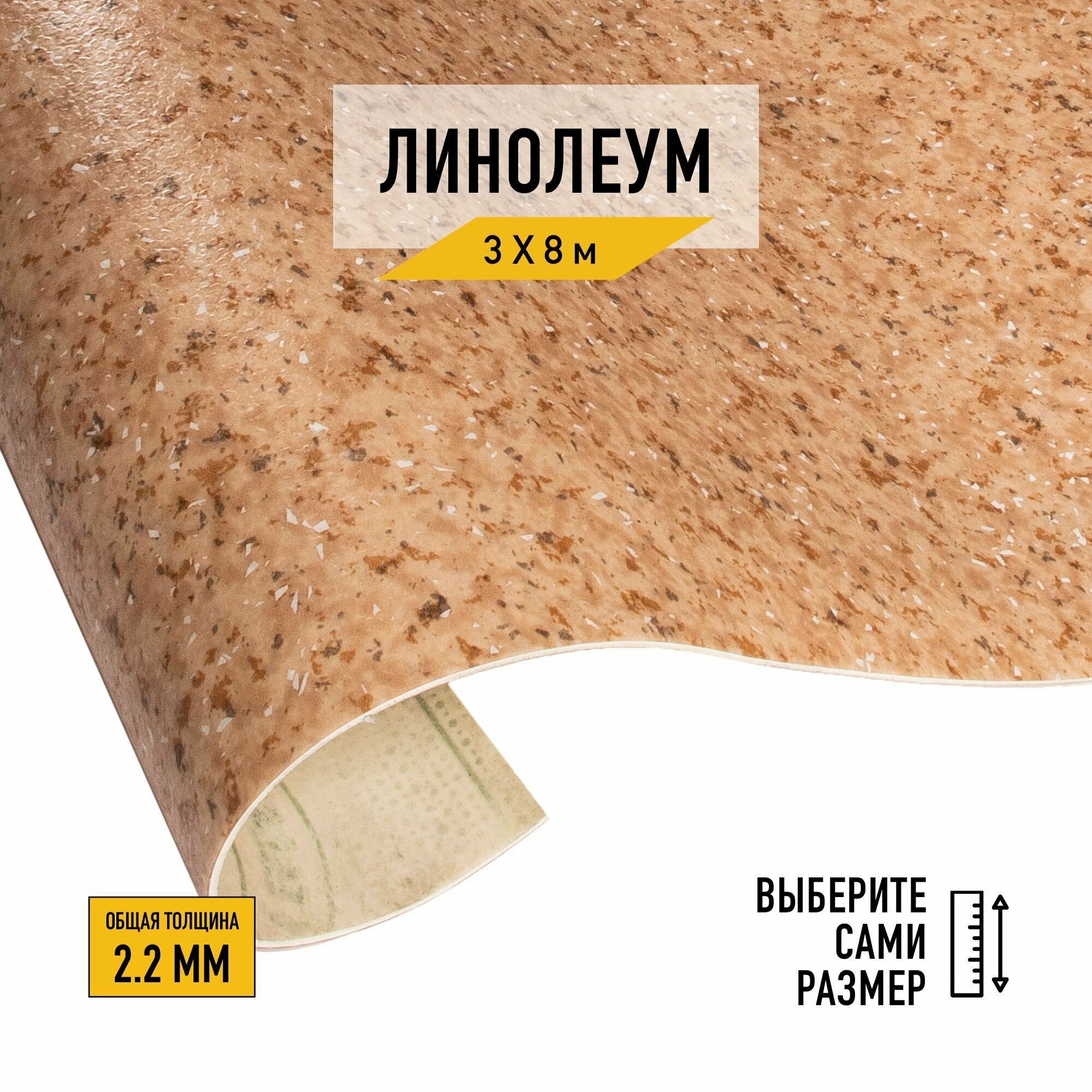 Линолеум напольный на отрез Tarkett, коллекции Moda, "Moda 121602". Полукоммерческий линолеум 3х8 для пола в рулоне 23, 32 класса