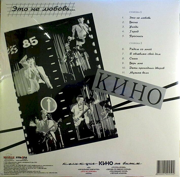 КИНО КИНО - Это Не Любовь (180 Gr) Moroz Records - фото №14