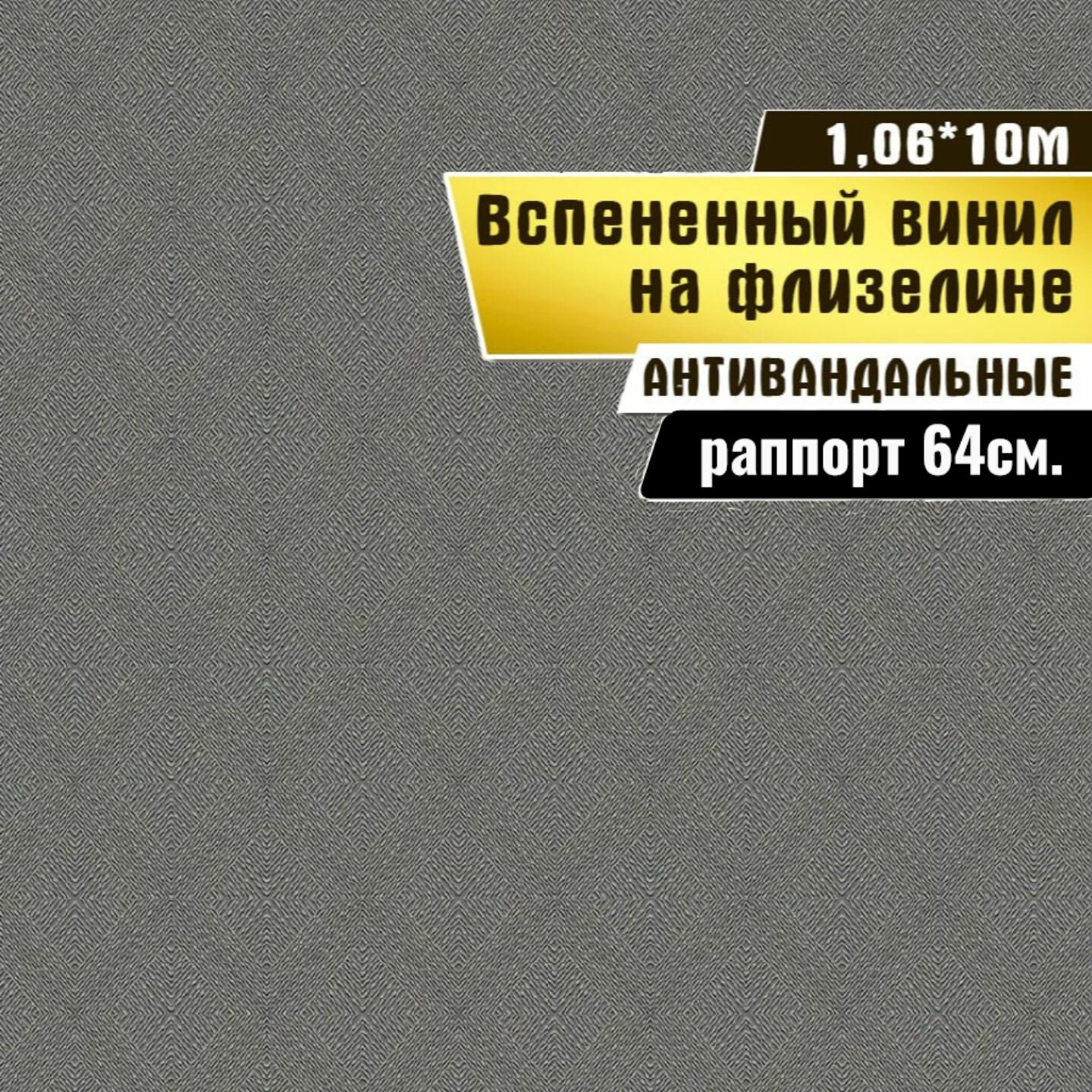 Обои виниловые на флизелиновой основе, Gomel-FOX, "Мурано"арт.109519,1,06*10м.