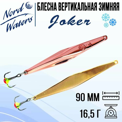 Блесна для рыбалки вертикальная Nord Waters Joker-NW PRB090017CG