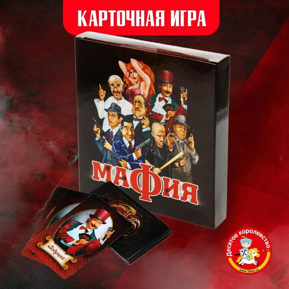 Настольная игра Мафия