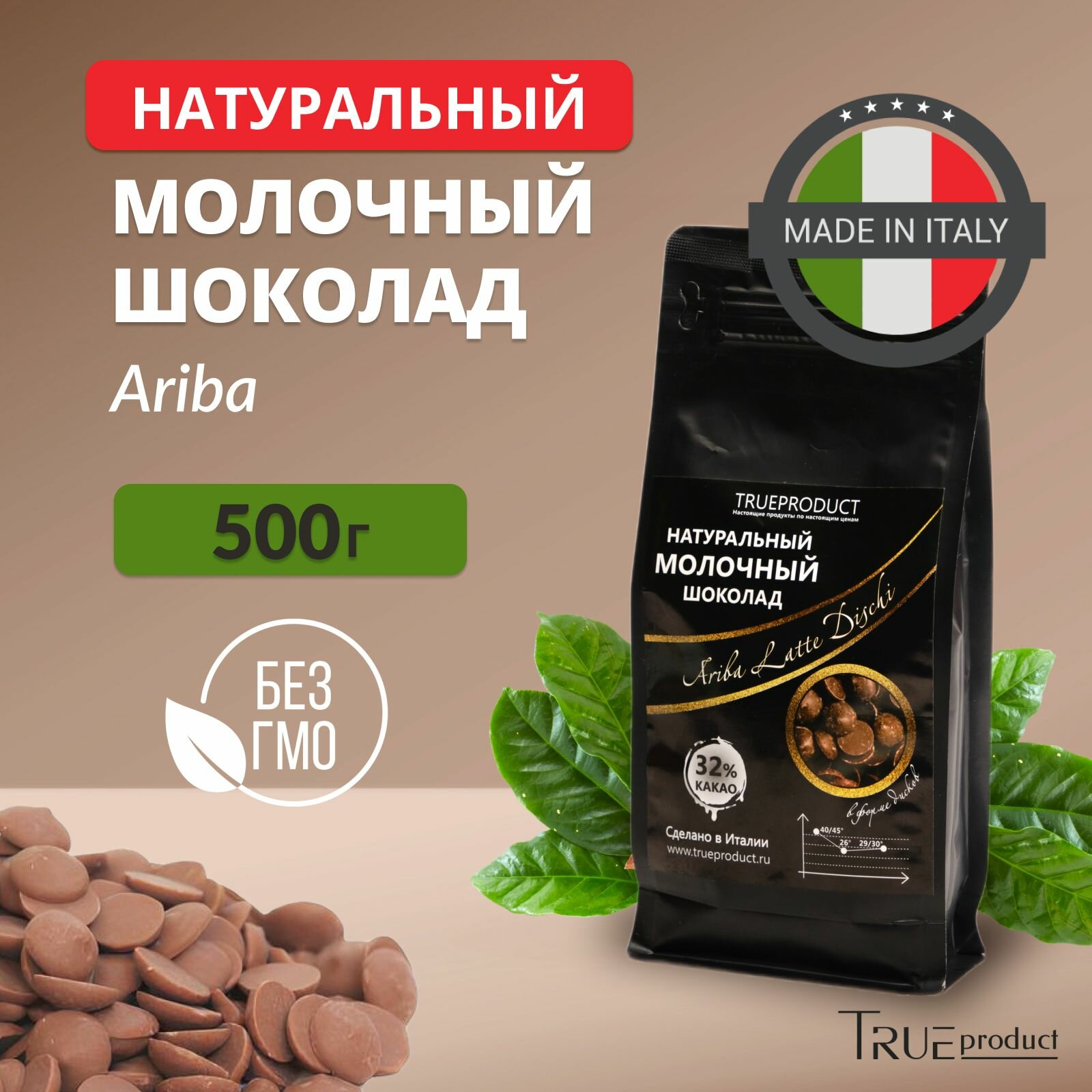 Молочный шоколад Ariba Latte Dischi 32% в форме дисков, упаковка 500 гр