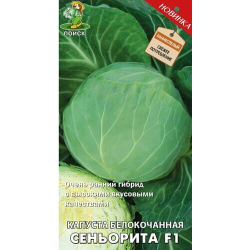 Семена Капуста б/к F1 Сеньорита