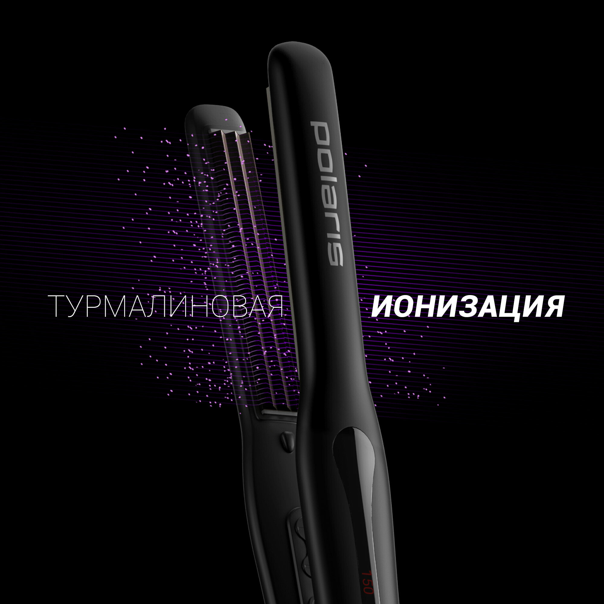 Щипцы Polaris PHSZ 1309TAi Argan Therapy PRO для моделирования