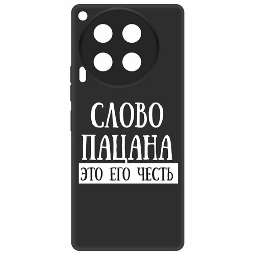 Чехол-накладка Krutoff Soft Case Слово пацана - это его честь для TECNO Camon 30 черный чехол накладка krutoff soft case слово пацана это его честь для tecno spark 20с черный