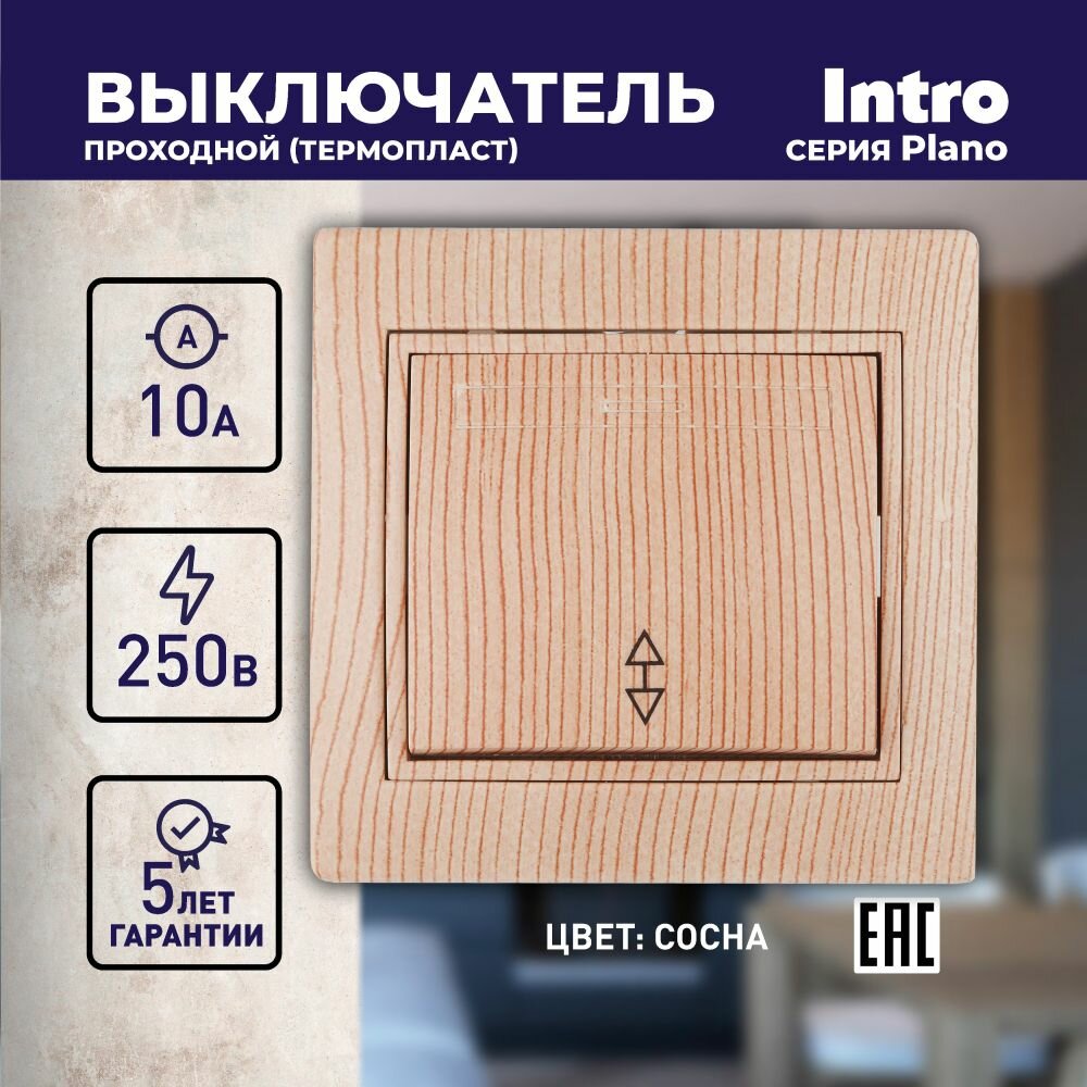 Переключатель Intro Plano 1-103-11 одноклавишный 10А-250В IP20 СУ сосна